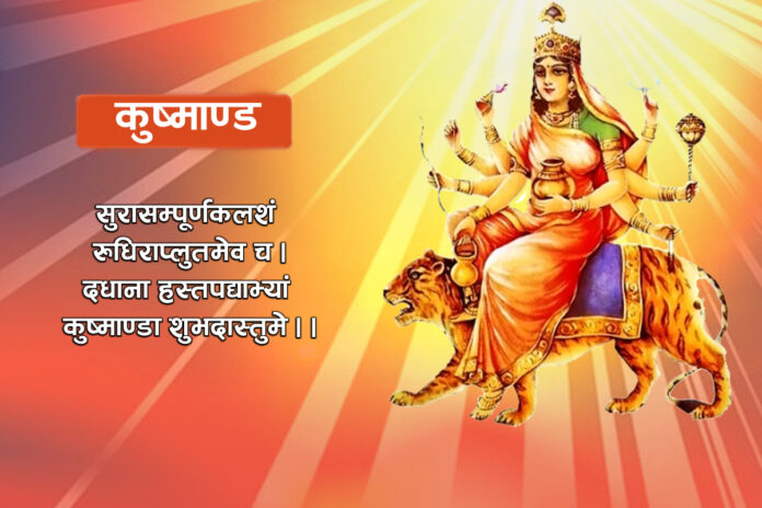 kusmanda_dashain_Fourth-day